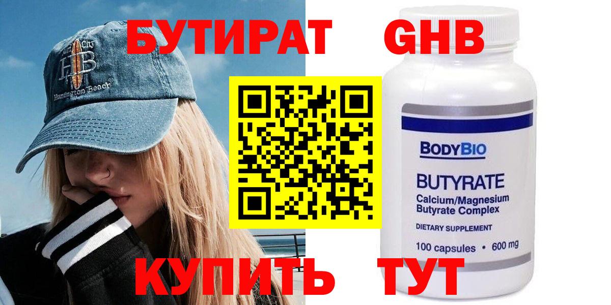 Камень-на-Оби  БУТИРАТ жидкий экстази  Вход с VPN 