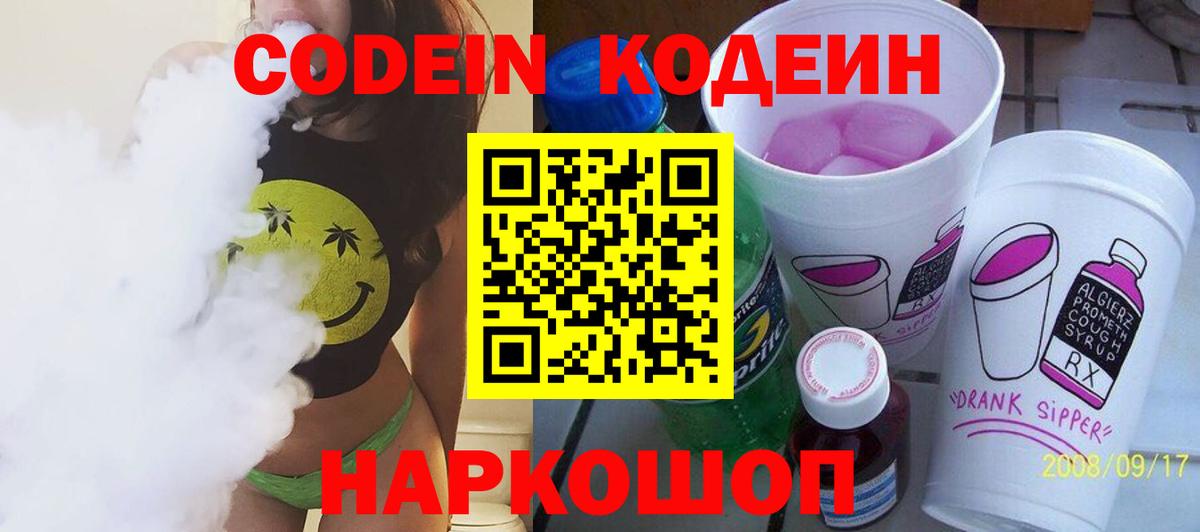 Кодеиновый сироп Lean напиток Lean (лин) Камень-на-Оби