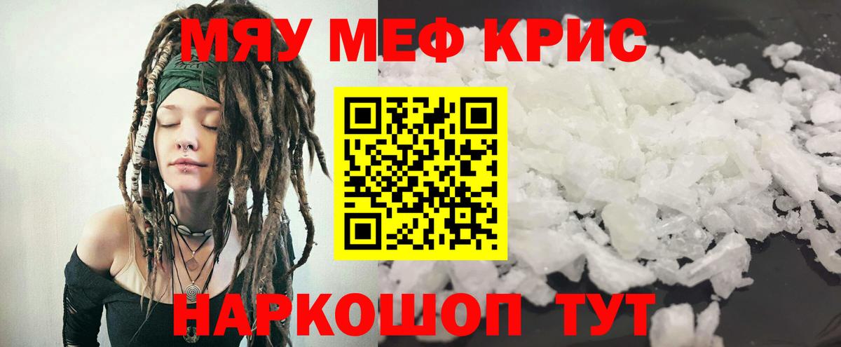МЯУ-МЯУ 4 MMC  МЯУ-МЯУ  Вход с VPN  Мефедрон  МЯУ-МЯУ мука  Камень-на-Оби 