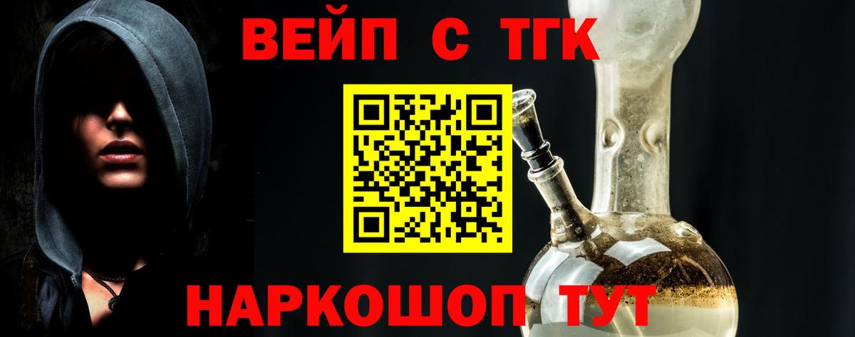 Камень-на-Оби  Дистиллят ТГК вейп  Вход с VPN 